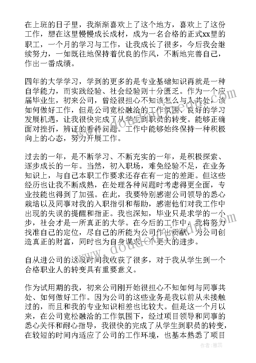 最新行政试用期工作总结及转正申请(精选5篇)