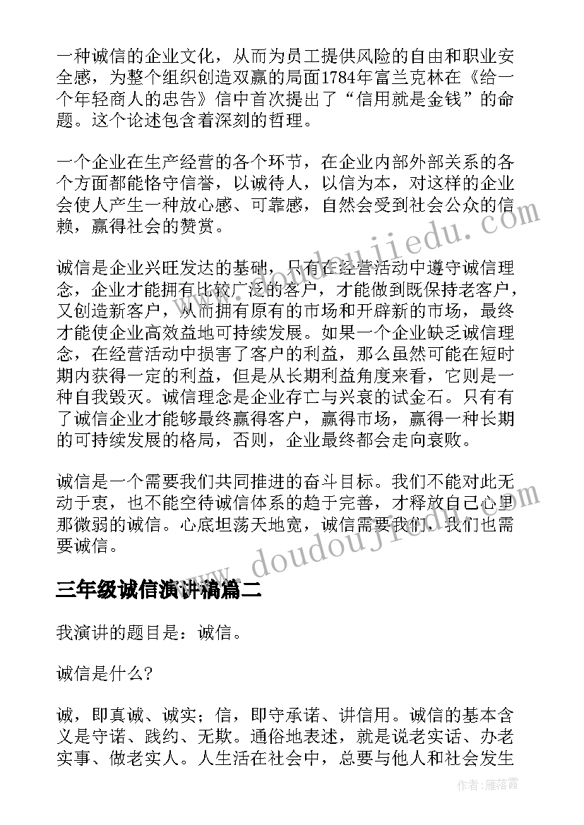 最新三年级诚信演讲稿(优秀5篇)