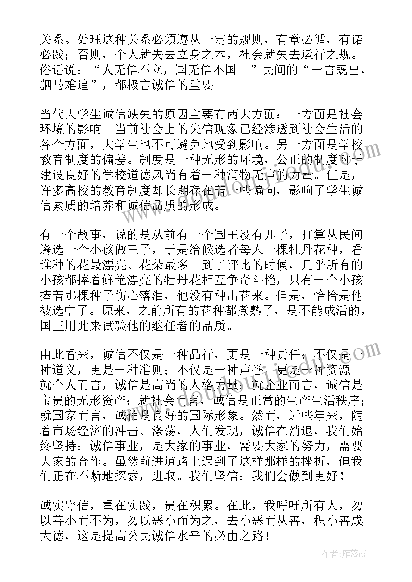 最新三年级诚信演讲稿(优秀5篇)