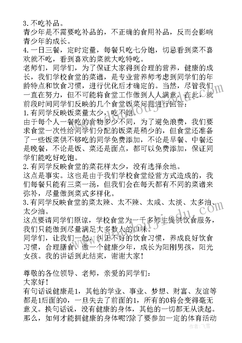 最新健康饮食国旗下讲话幼儿园(优秀5篇)