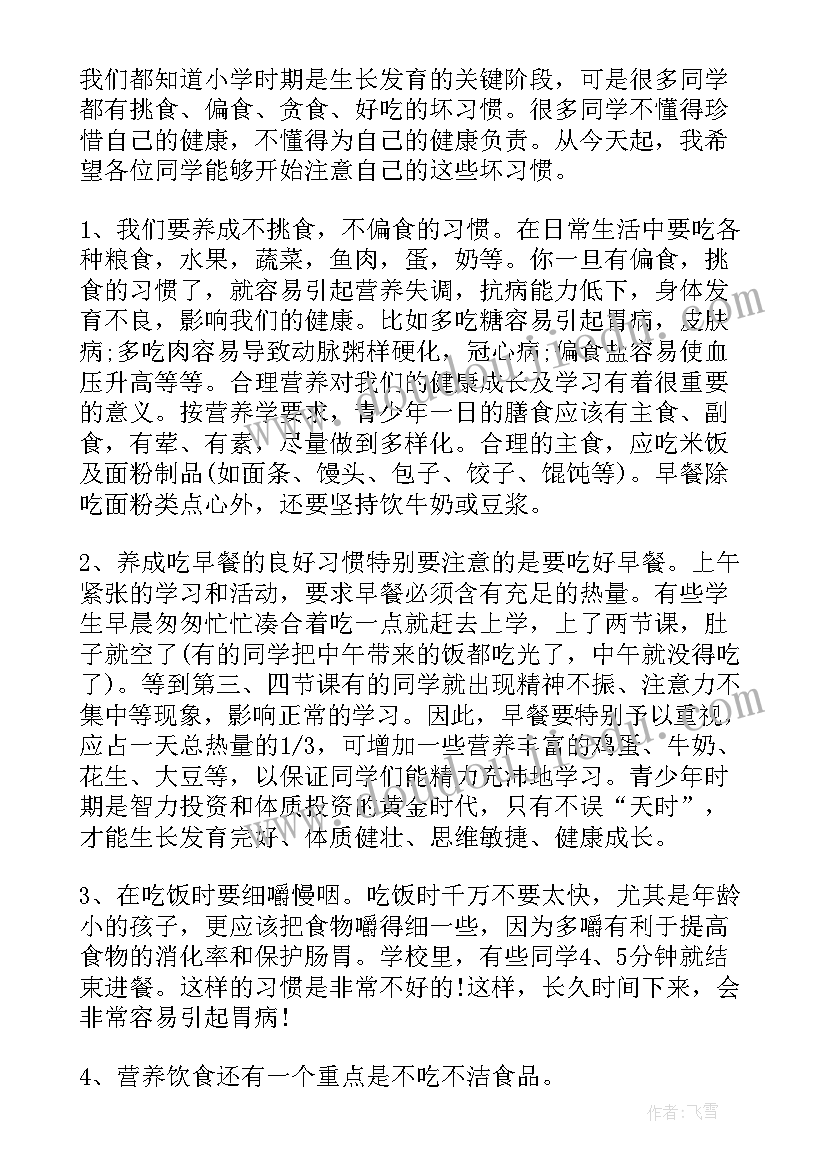 最新健康饮食国旗下讲话幼儿园(优秀5篇)