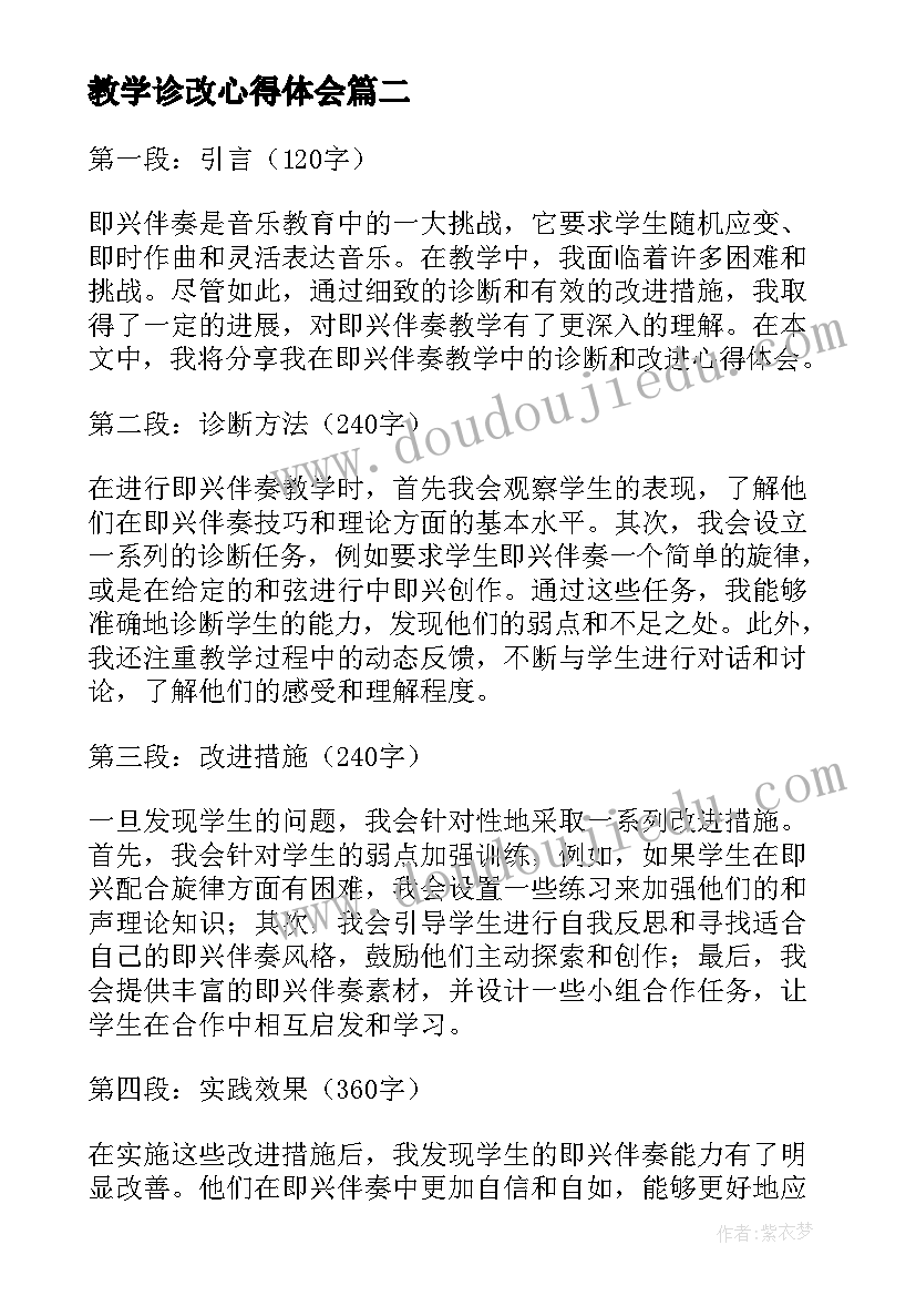 2023年教学诊改心得体会 教学诊改培训心得体会(大全5篇)