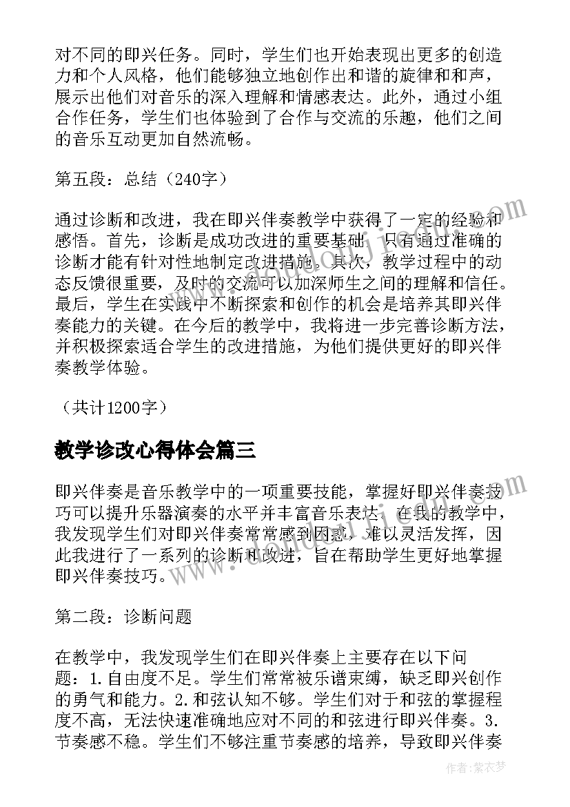 2023年教学诊改心得体会 教学诊改培训心得体会(大全5篇)