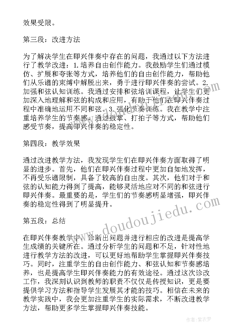 2023年教学诊改心得体会 教学诊改培训心得体会(大全5篇)