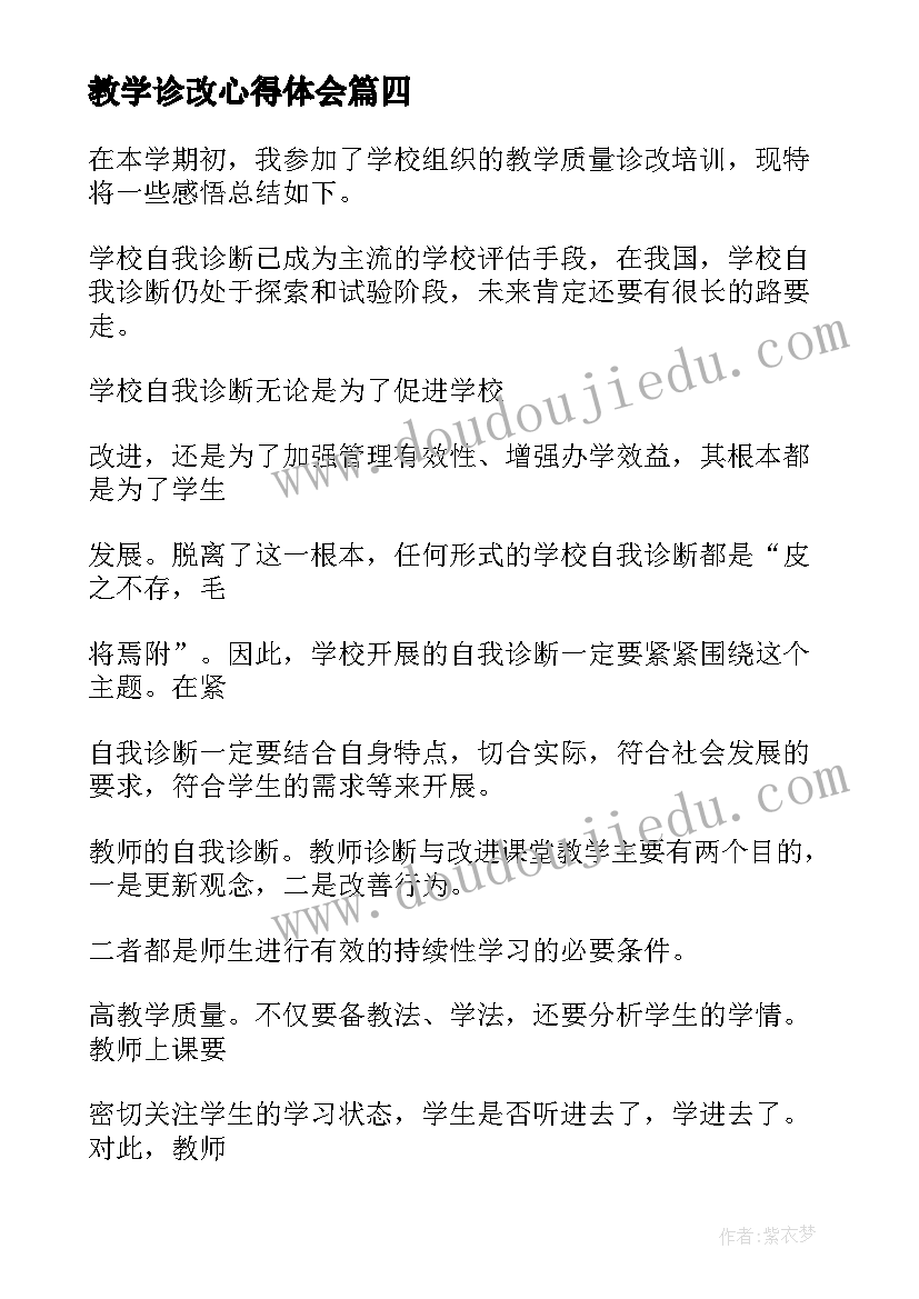 2023年教学诊改心得体会 教学诊改培训心得体会(大全5篇)