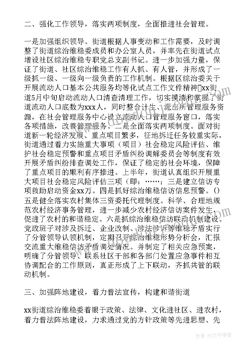 2023年村委会综治维稳工作方案 学校综治维稳工作方案(汇总5篇)