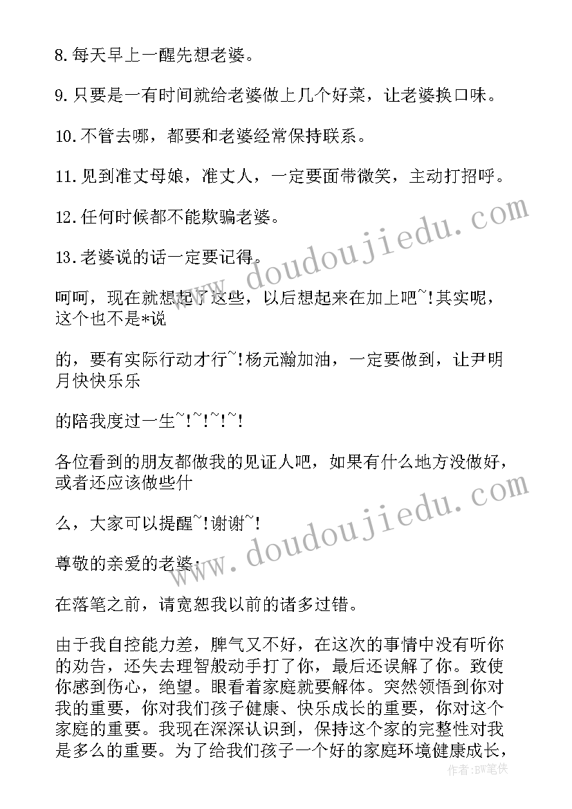 保证书写给老公的保证书 老公写给老婆保证书(模板6篇)