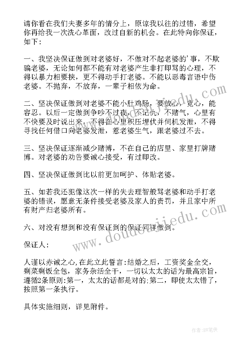 保证书写给老公的保证书 老公写给老婆保证书(模板6篇)