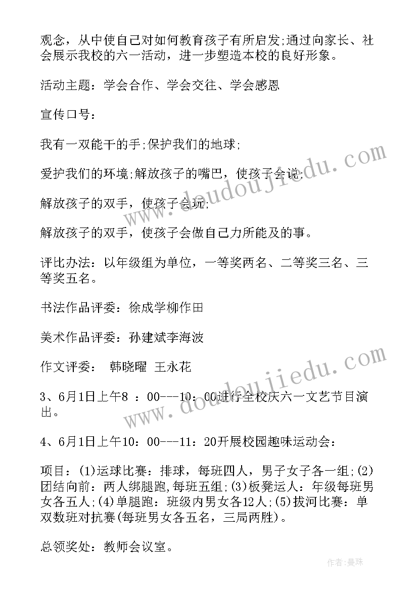 庆祝六一儿童节活动方案(实用9篇)