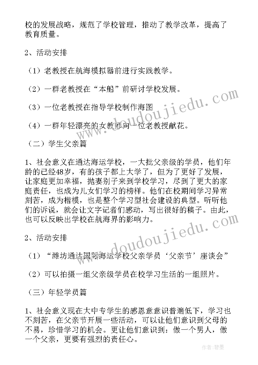 新颖的父亲节活动方案(优秀5篇)