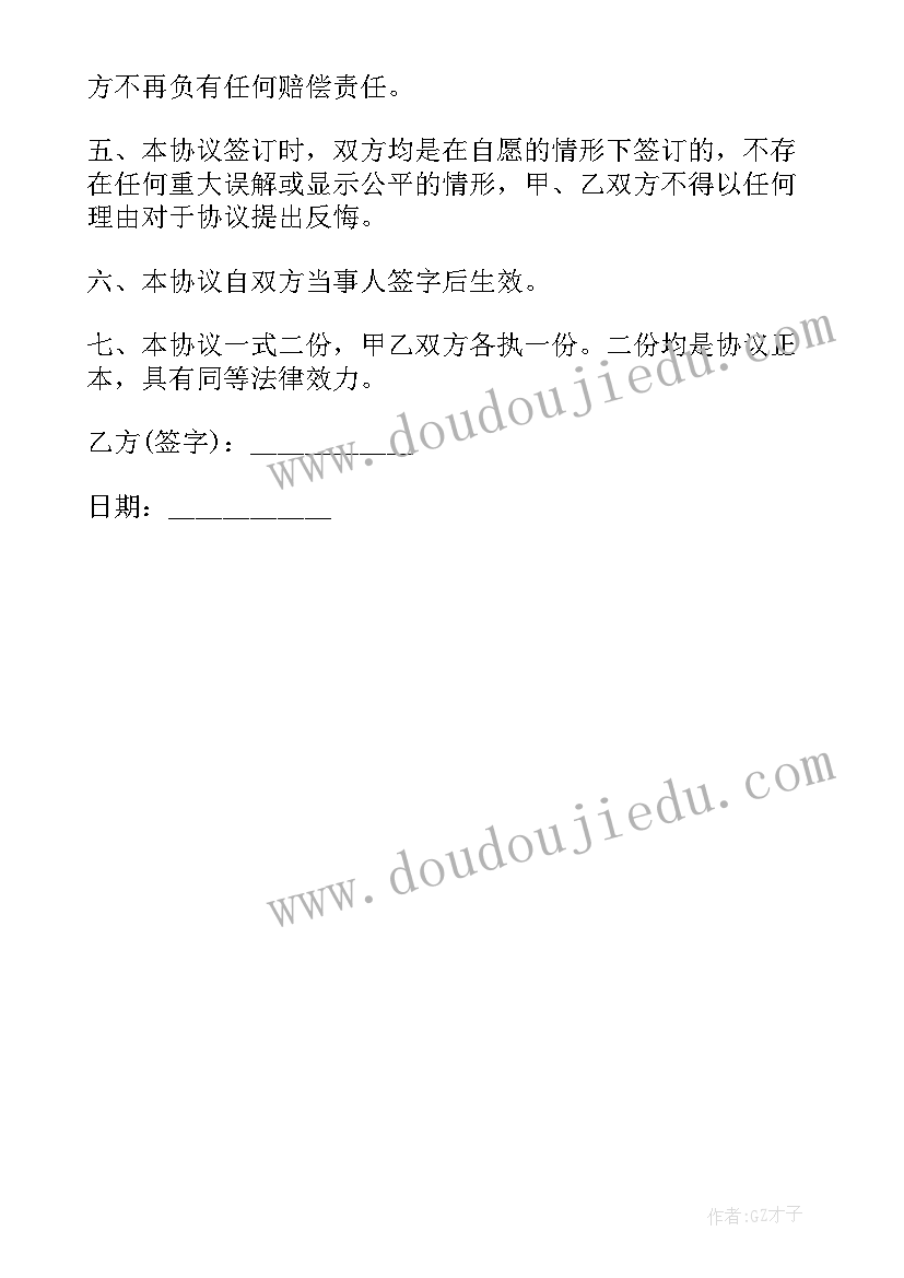 2023年车辆剐蹭私了赔偿协议书 车辆轻微剐蹭私了协议(实用5篇)