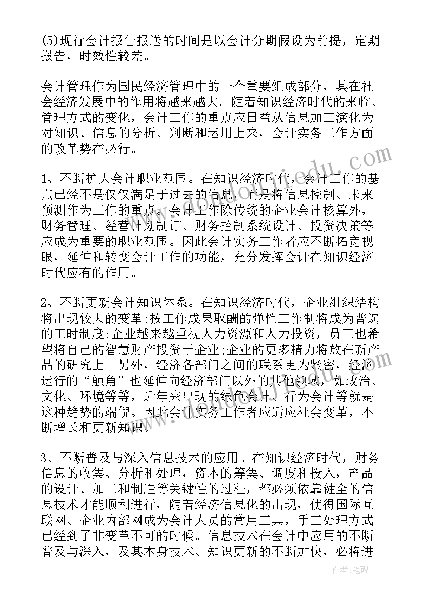 2023年大学生会计助理实践报告总结(模板7篇)