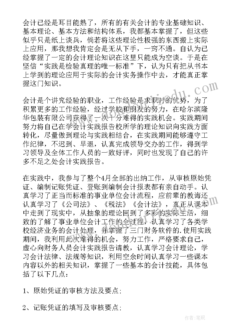 2023年大学生会计助理实践报告总结(模板7篇)