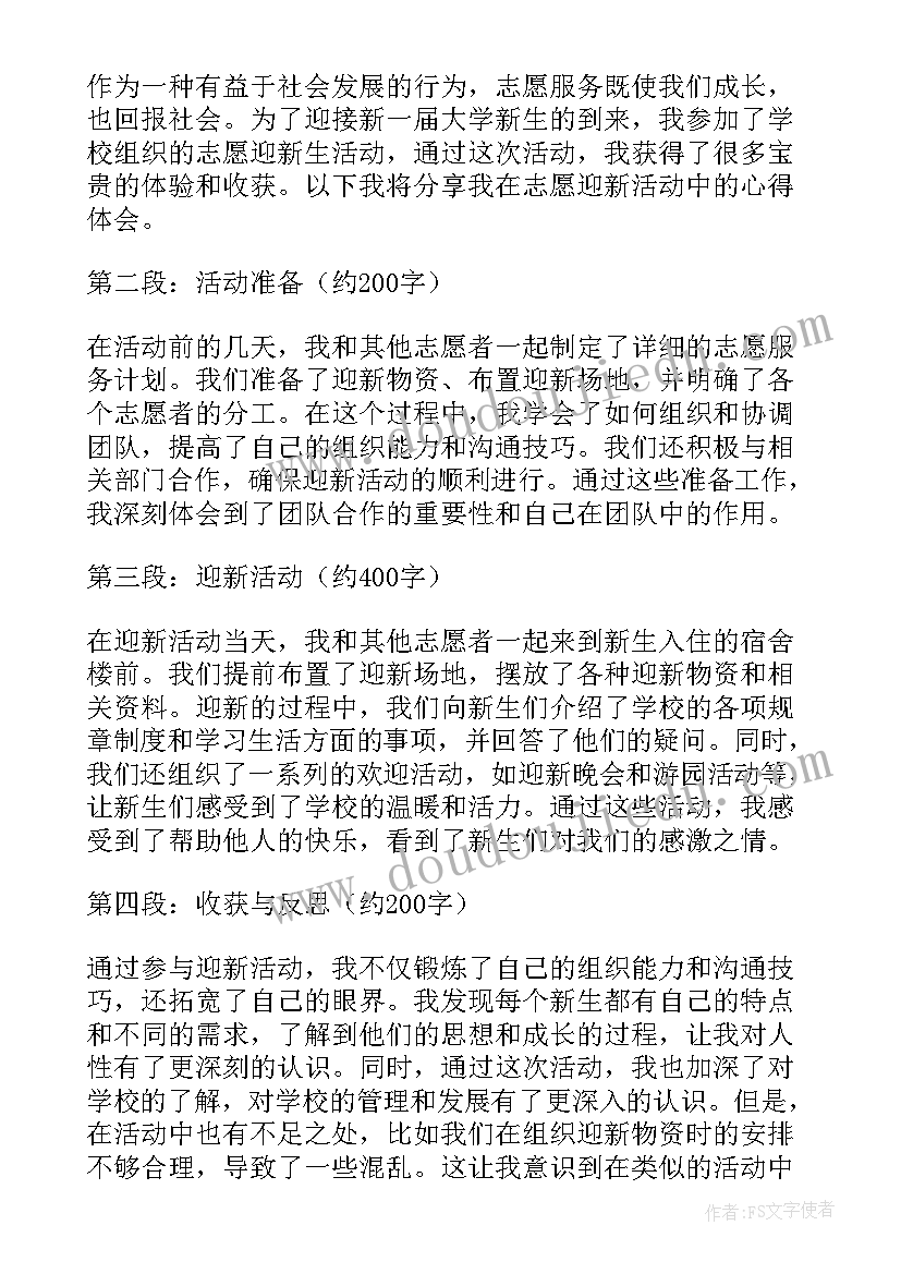 最新志愿者活动 志愿活动感想(通用5篇)