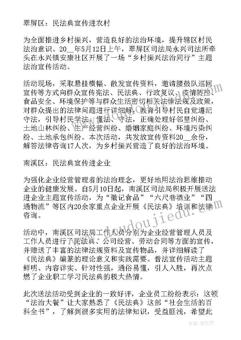 2023年美好生活民法典相伴班会活动总结小学(实用5篇)