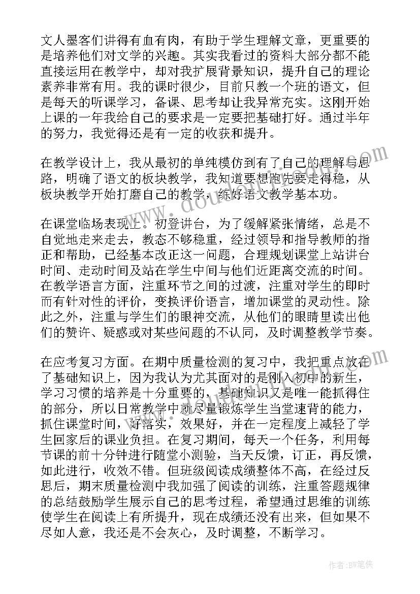 最新语文教师学期教学工作总结初中生 初中语文教师一学期教学工作总结(精选6篇)