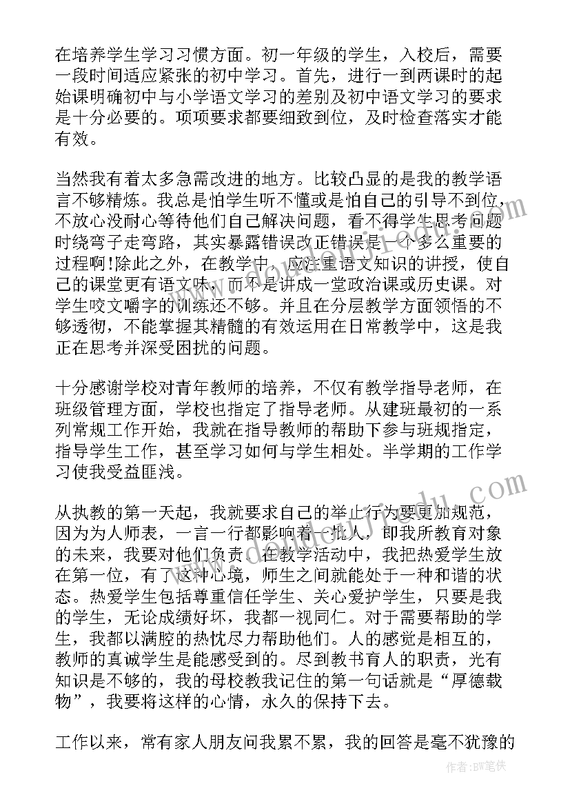 最新语文教师学期教学工作总结初中生 初中语文教师一学期教学工作总结(精选6篇)