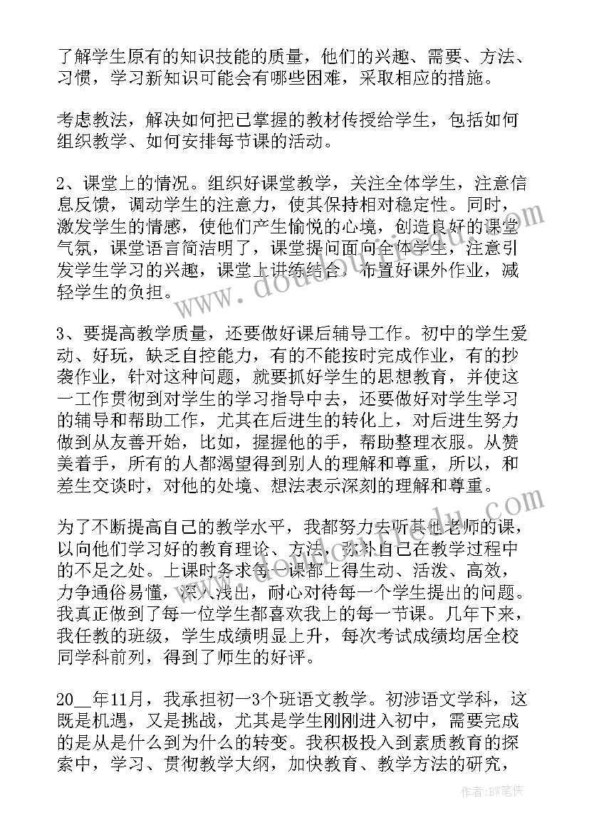 最新语文教师学期教学工作总结初中生 初中语文教师一学期教学工作总结(精选6篇)