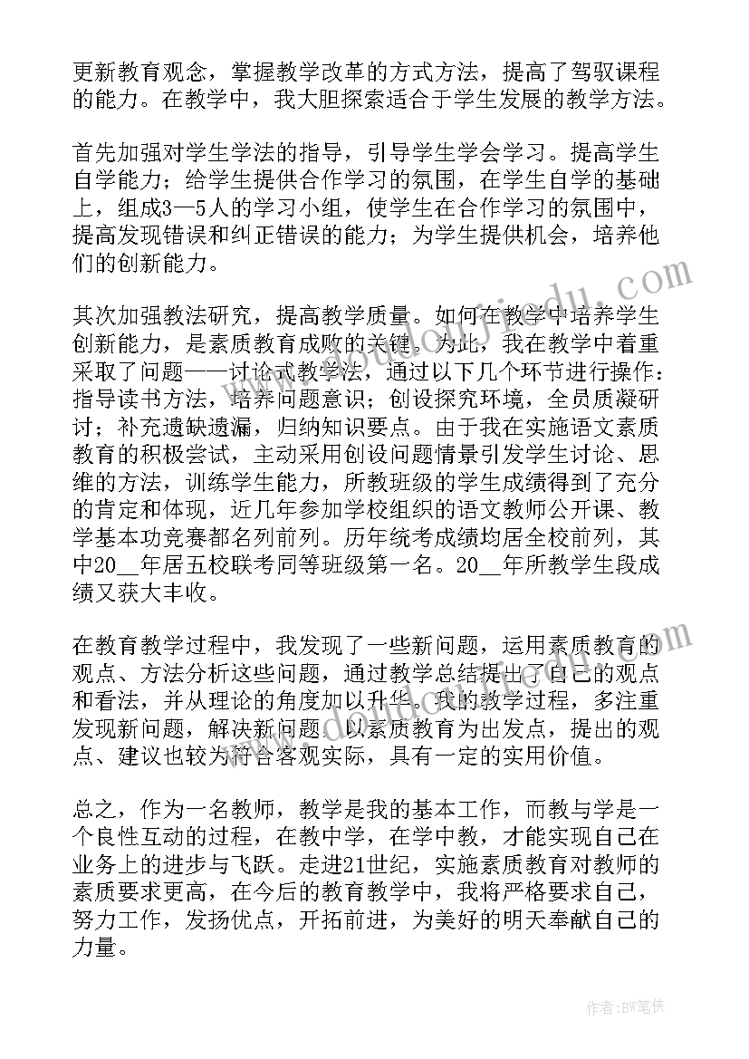 最新语文教师学期教学工作总结初中生 初中语文教师一学期教学工作总结(精选6篇)