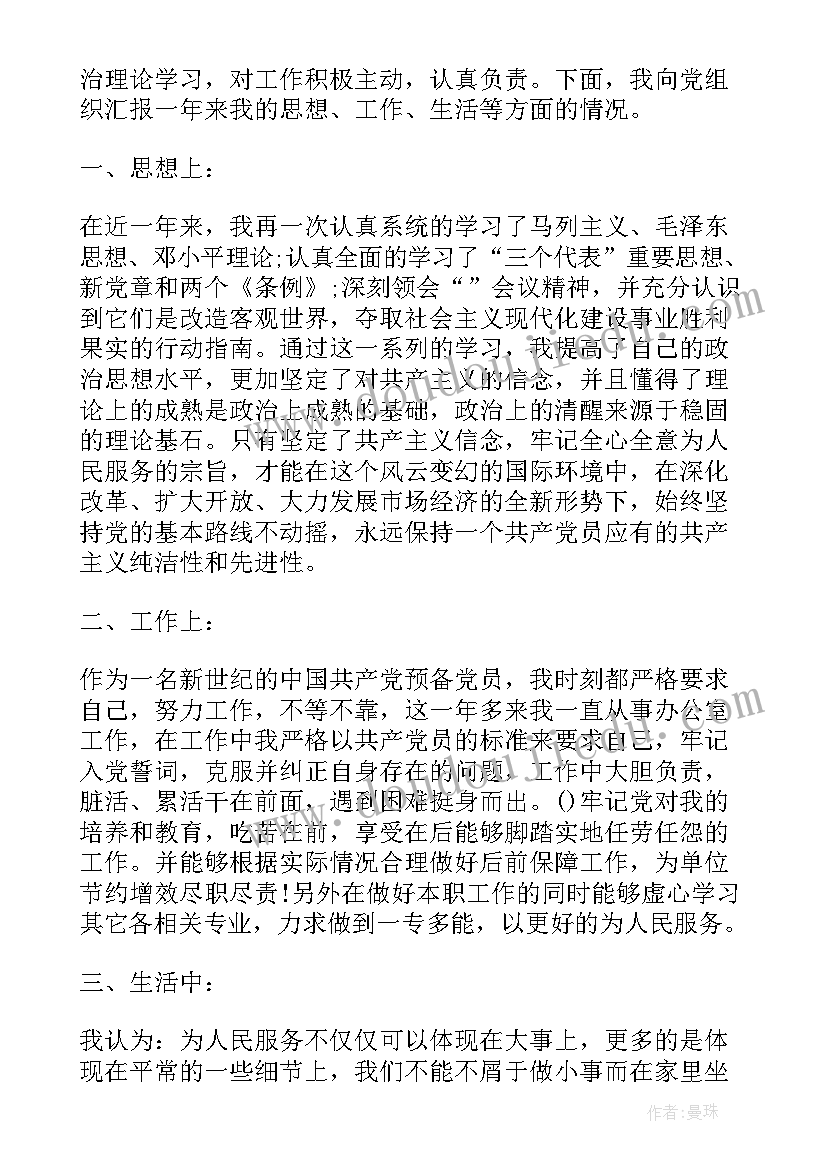 农民入党转正申请书 入党转正申请书入党转正申请书(优质7篇)