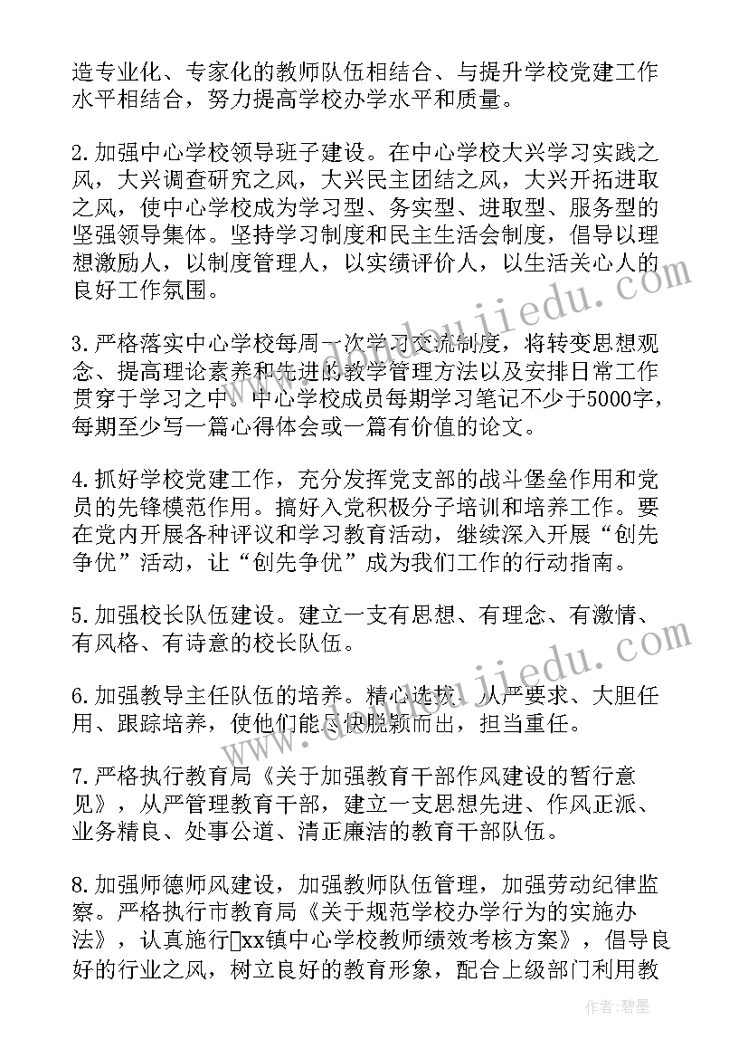 最新秋季中学工作计划(优秀5篇)