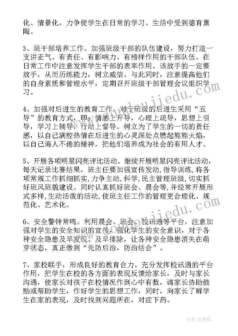 2023年六年级班主任工作计划第一学期工作安排 六年级班主任工作计划(通用5篇)