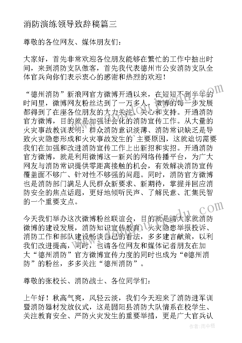 2023年消防演练领导致辞稿(精选5篇)