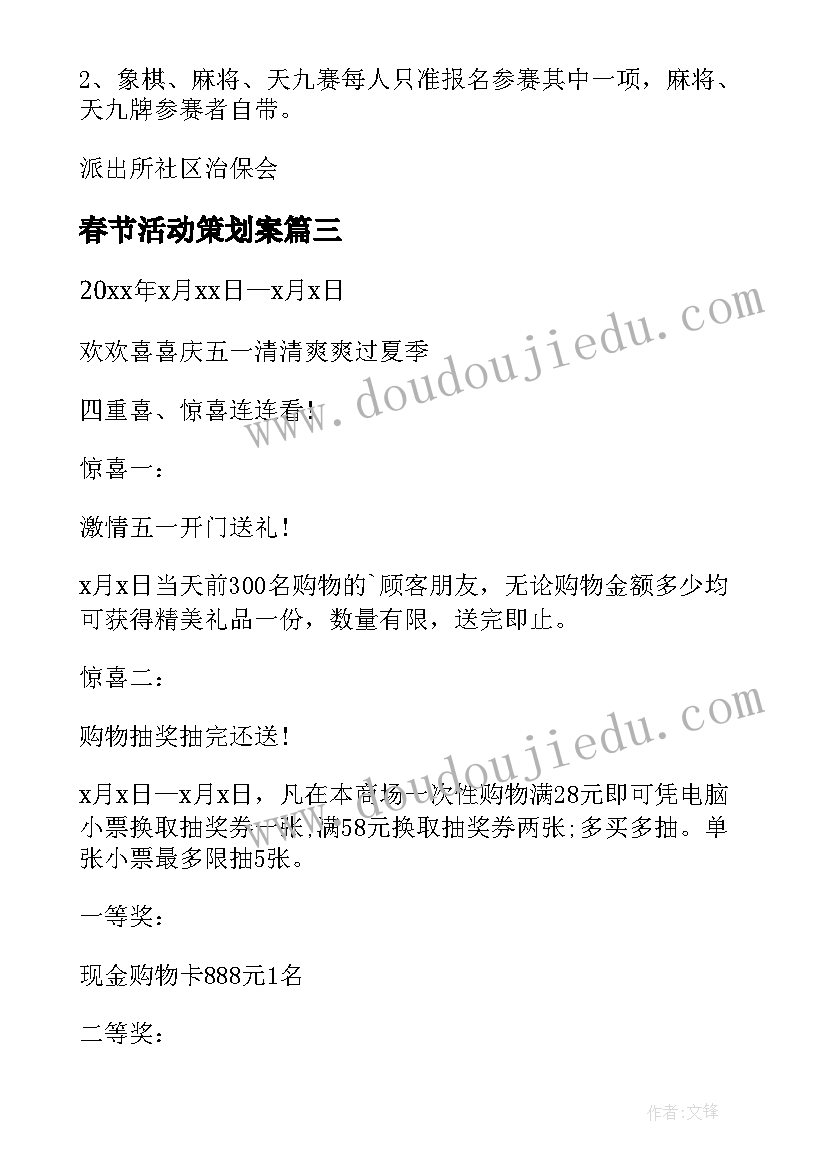 2023年春节活动策划案 春节活动策划方案(优质6篇)