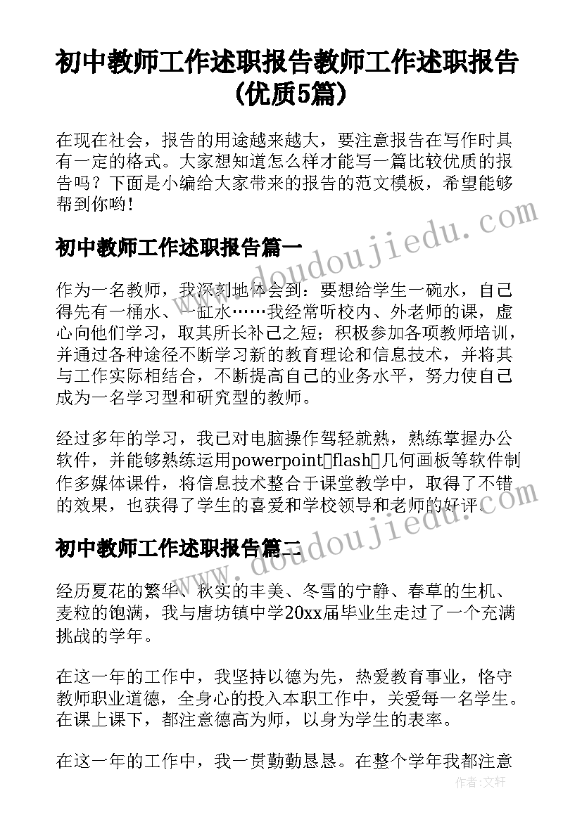 初中教师工作述职报告 教师工作述职报告(优质5篇)