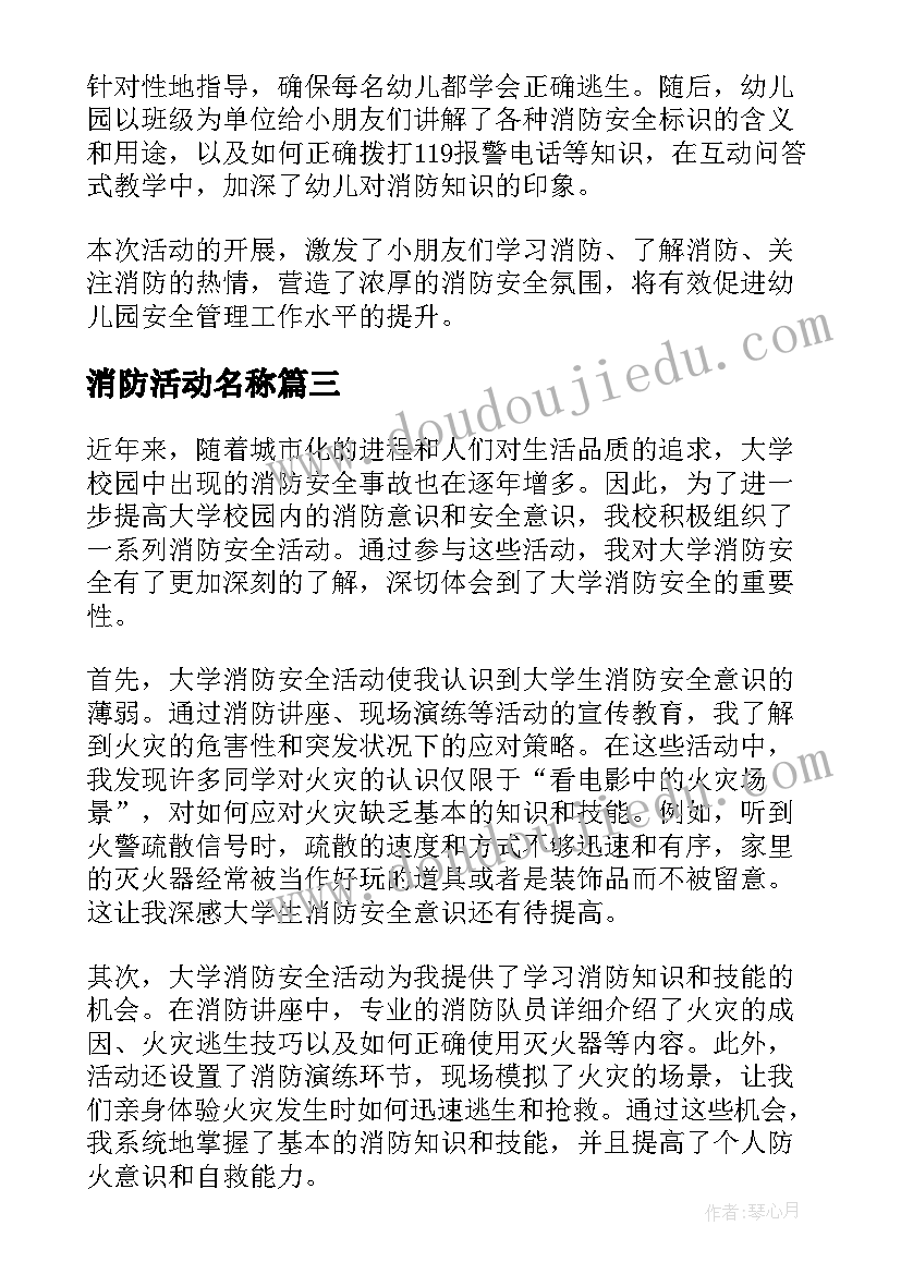 2023年消防活动名称 消防活动方案(实用10篇)