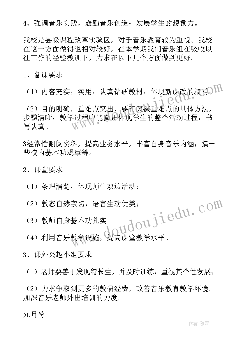 2023年小学音乐室管理工作计划(通用5篇)