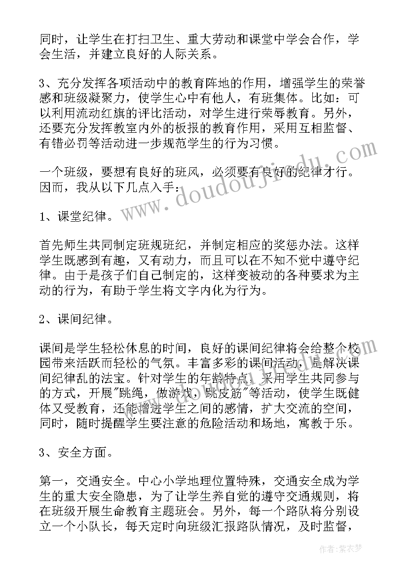 2023年六年级班主任工作学期计划(优秀9篇)