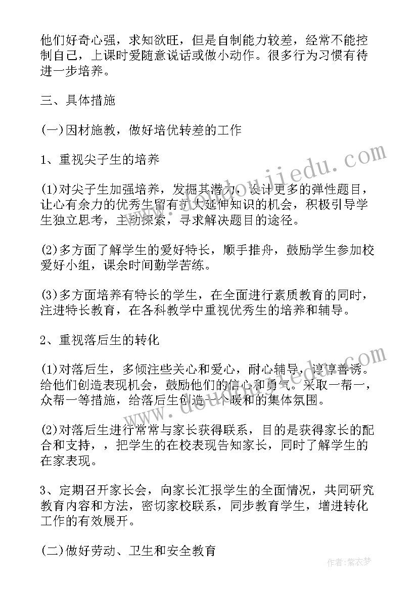 2023年六年级班主任工作学期计划(优秀9篇)