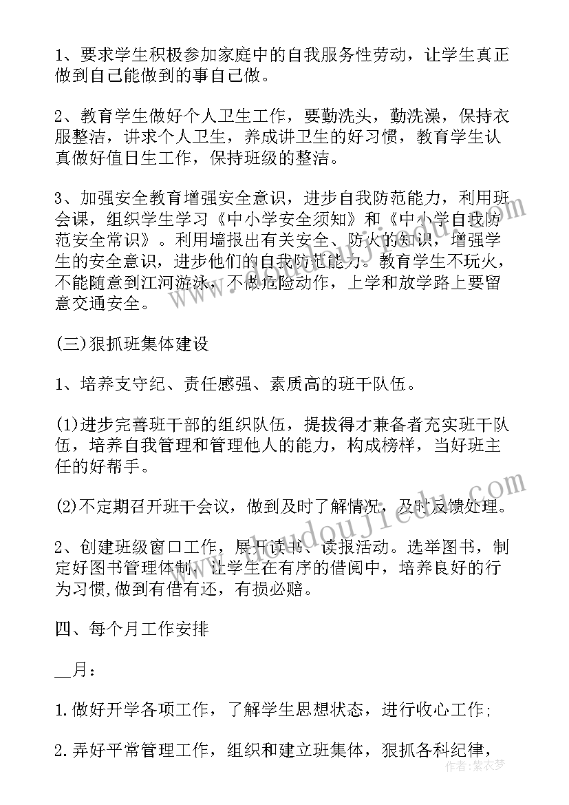 2023年六年级班主任工作学期计划(优秀9篇)