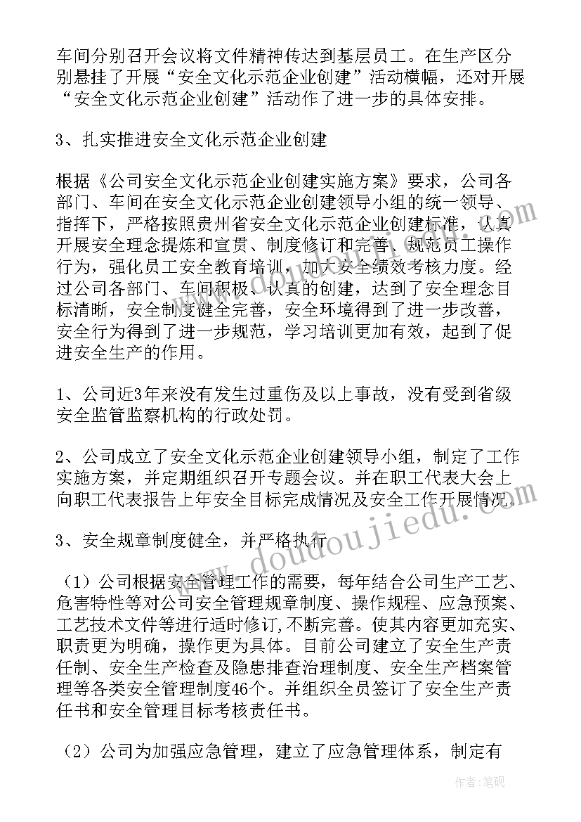 最新企业安全工作心得总结报告(优秀6篇)