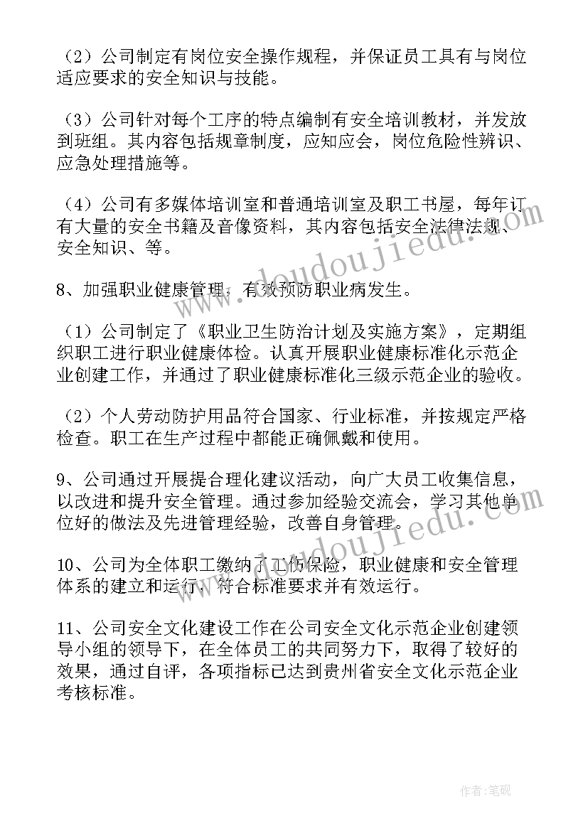 最新企业安全工作心得总结报告(优秀6篇)