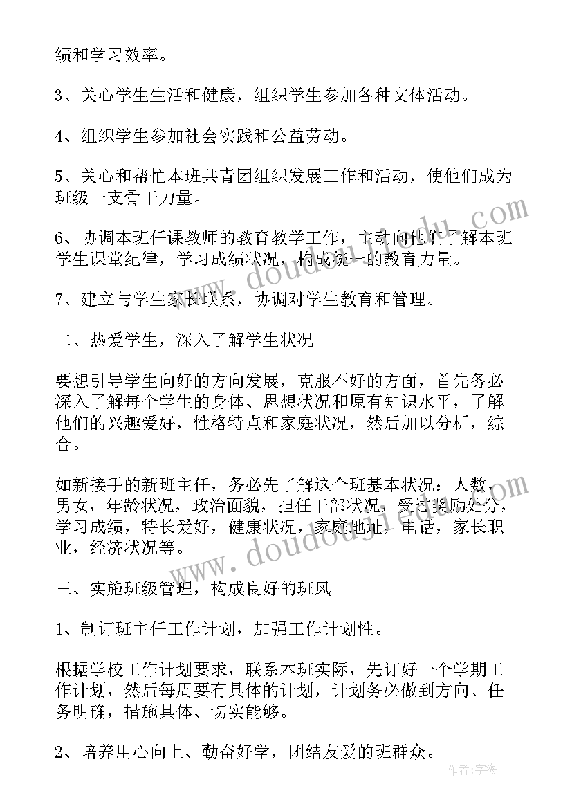 最新中职学校班主任开学工作计划(优秀5篇)