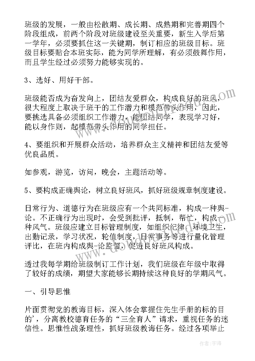 最新中职学校班主任开学工作计划(优秀5篇)