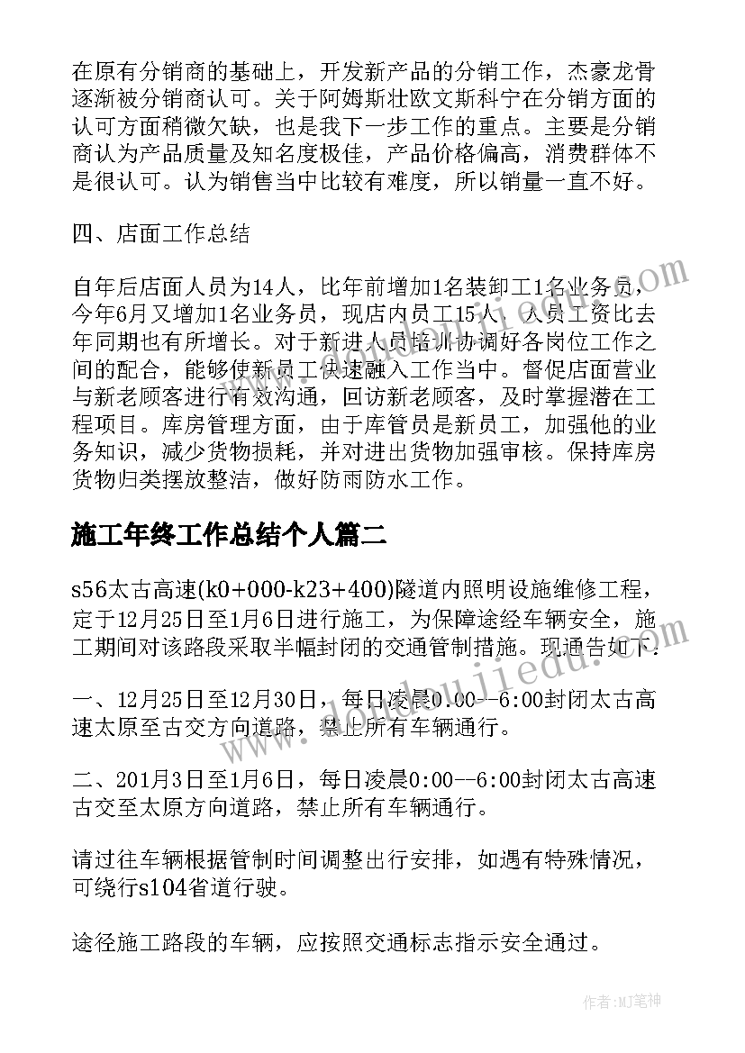 2023年施工年终工作总结个人 施工员的个人年终总结(大全9篇)