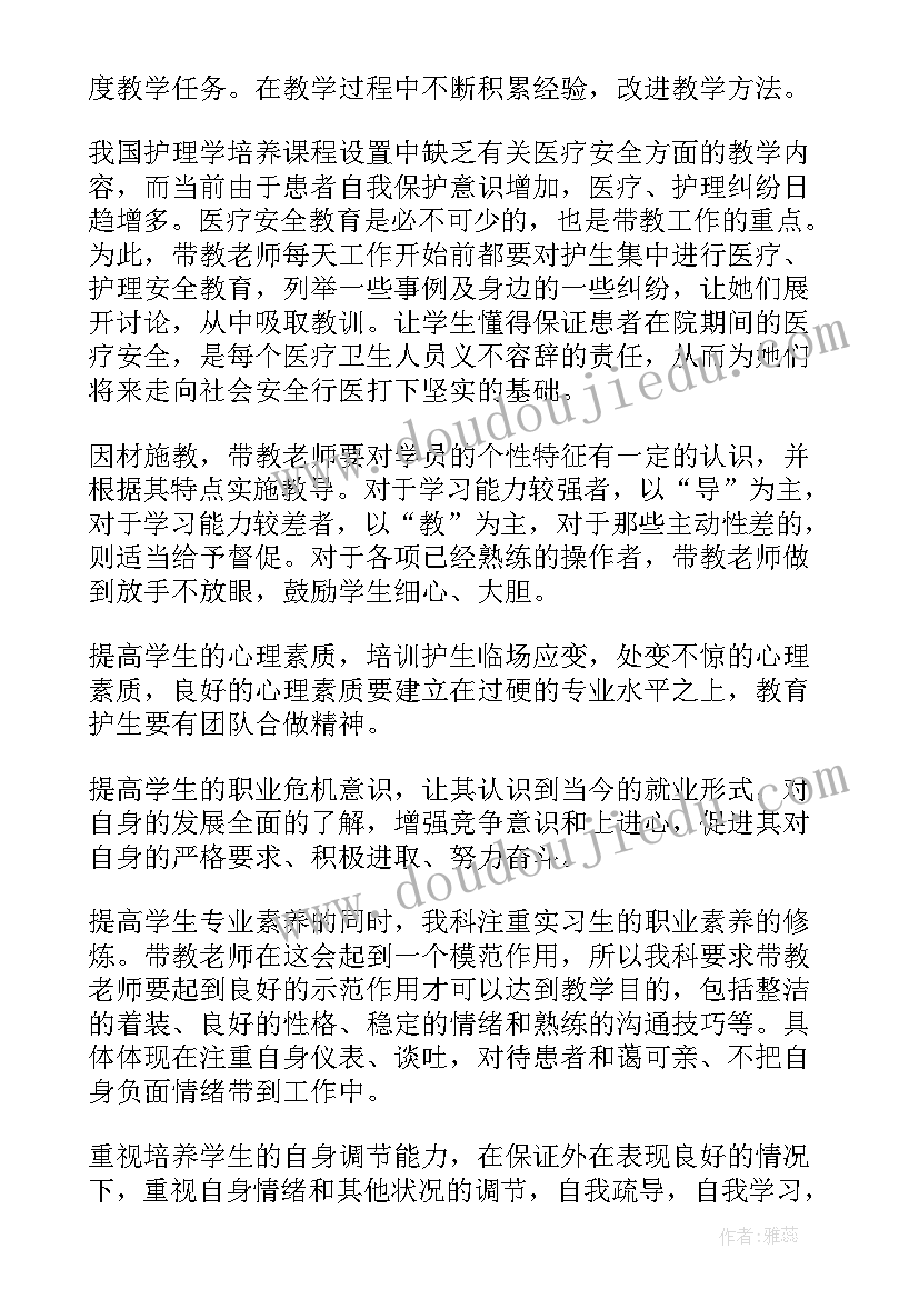 2023年护理教学培训工作总结(精选5篇)