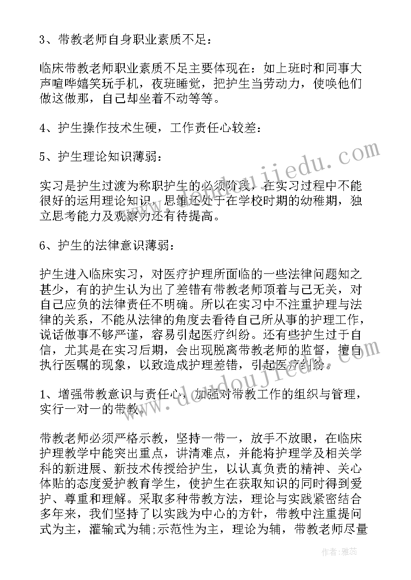 2023年护理教学培训工作总结(精选5篇)