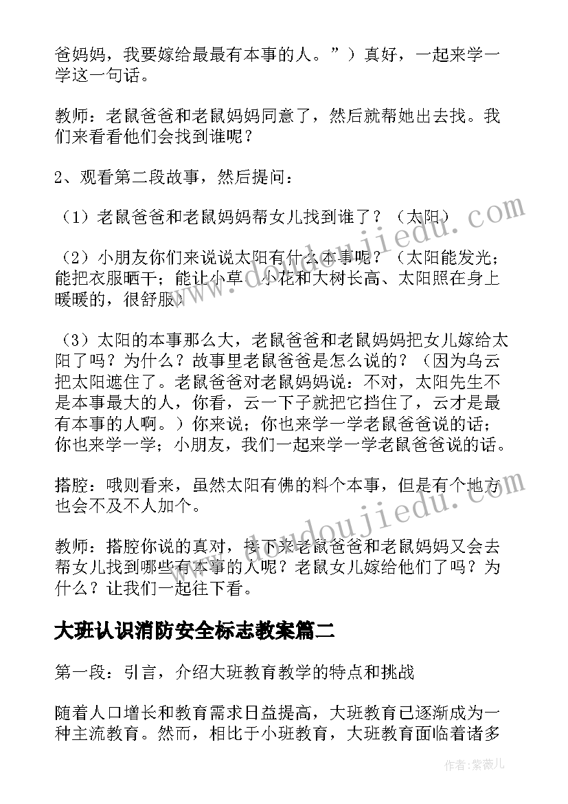 2023年大班认识消防安全标志教案(通用5篇)