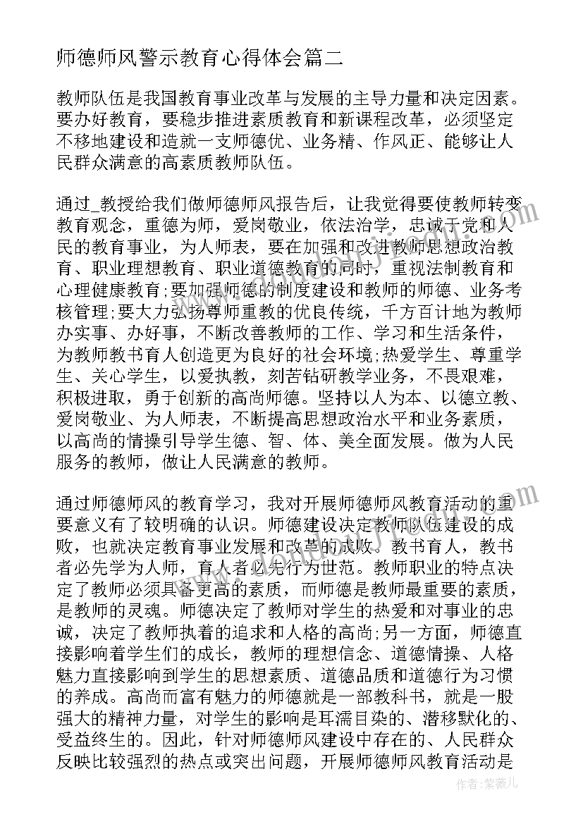 最新师德师风警示教育心得体会(汇总5篇)