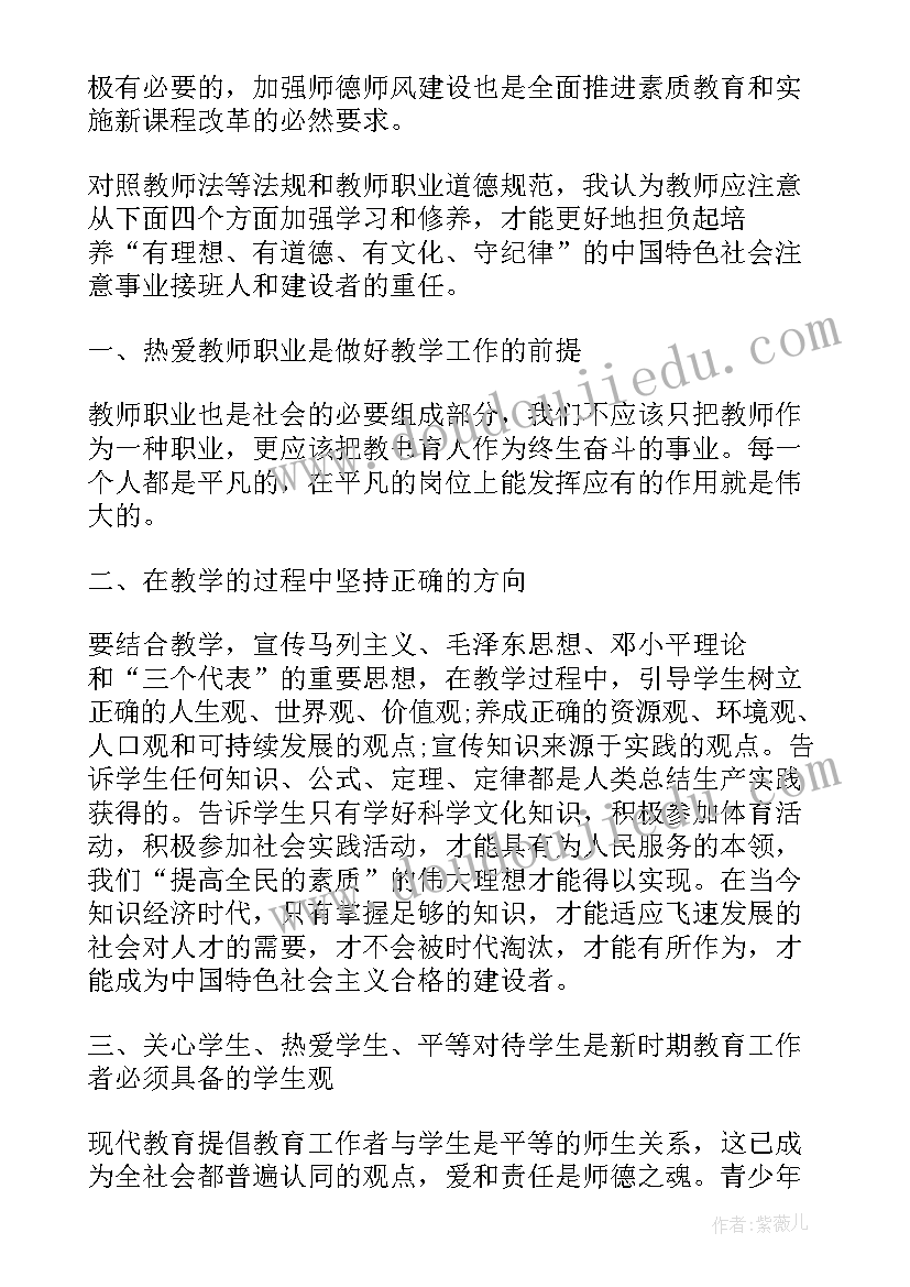 最新师德师风警示教育心得体会(汇总5篇)