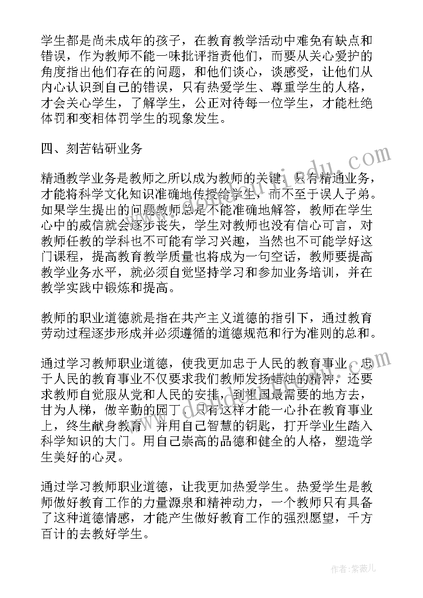 最新师德师风警示教育心得体会(汇总5篇)