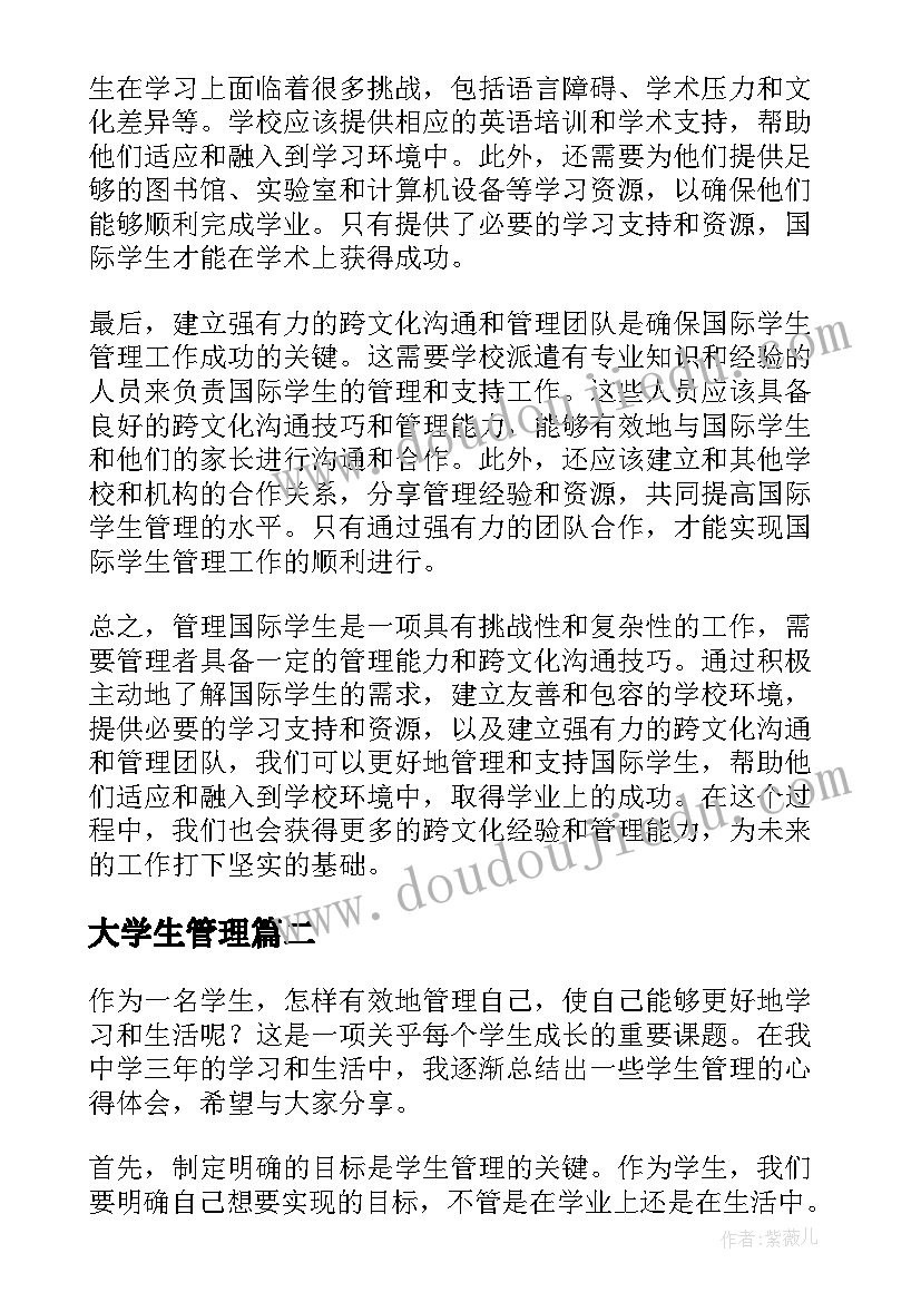 大学生管理 国际学生管理心得体会(精选10篇)