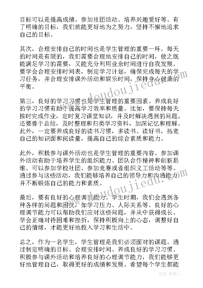 大学生管理 国际学生管理心得体会(精选10篇)