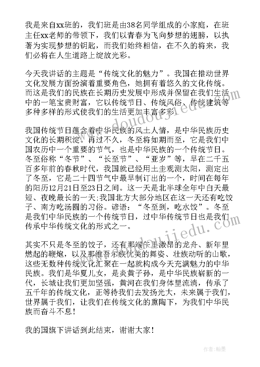 国旗下讲话中华传统文化(精选7篇)