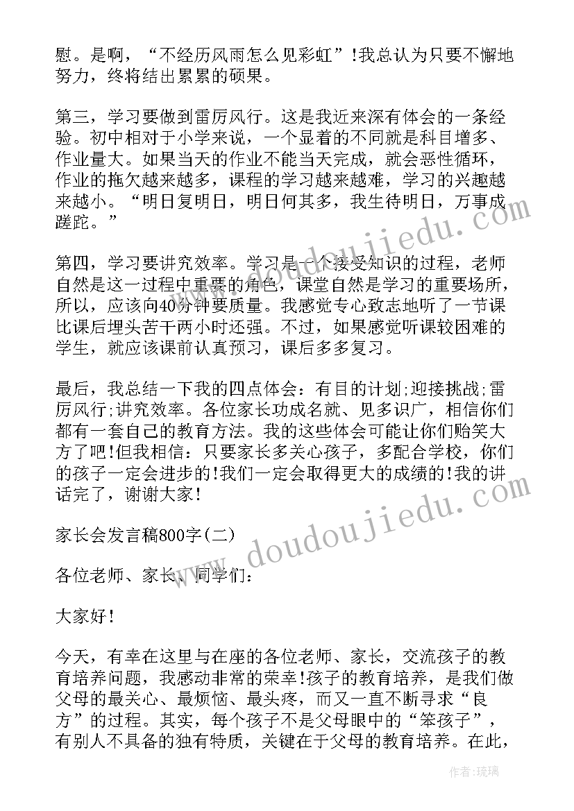 最新家长会发言稿 家长会发言稿发言稿(大全5篇)