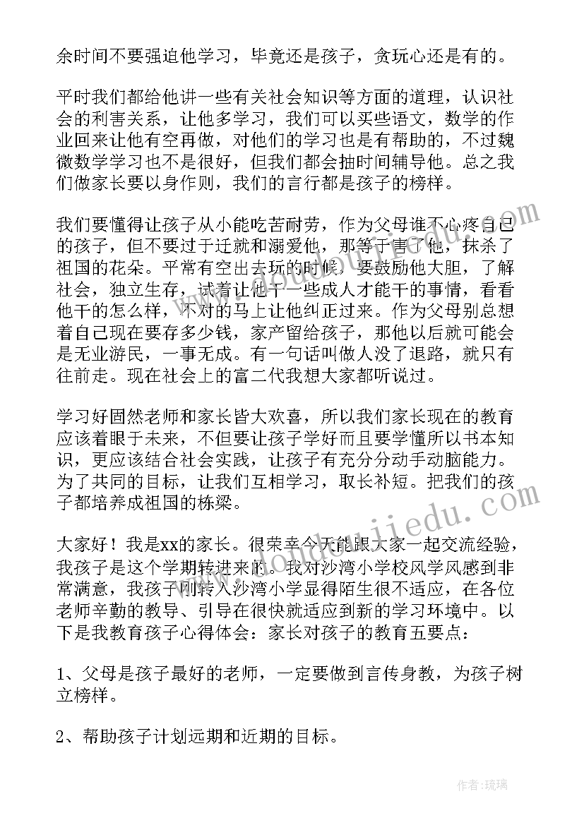 最新家长会发言稿 家长会发言稿发言稿(大全5篇)